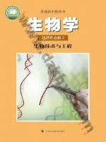 沪科教版高三生物选择性必修3 生物技术与工程 科教版电子课本封面